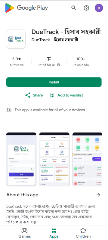 DueTrack Android App এখন Google Play Store এ — ফ্রি ডাউনলোড করুন